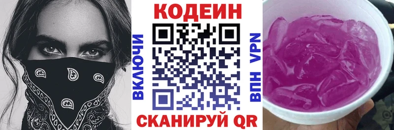 Купить закладки  Ленинградская  Codein напиток Lean (лин) 